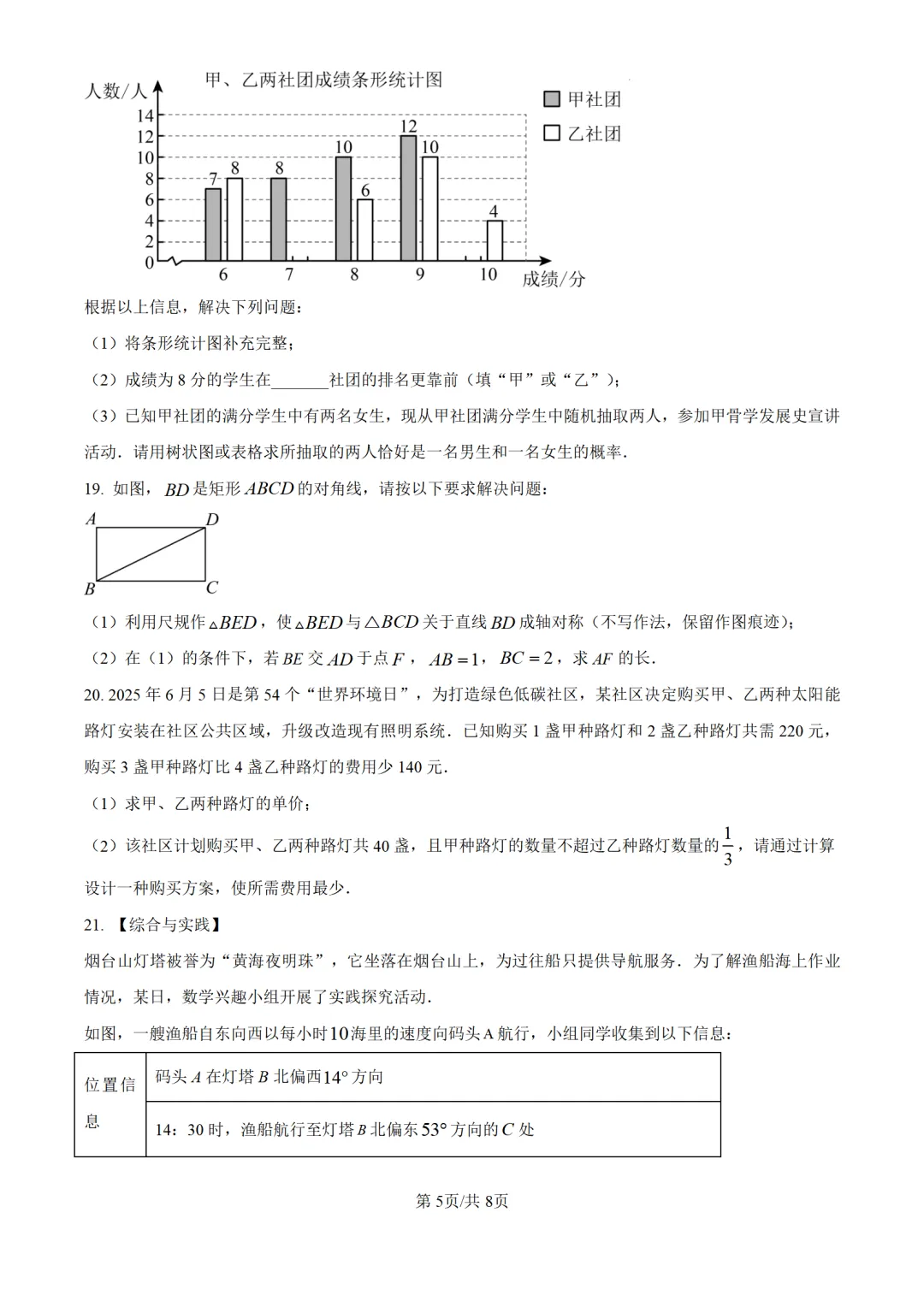 历年中考数学真题分享:2025年山东省烟台市中考数学真题试卷(原卷版+解析版) 第5张