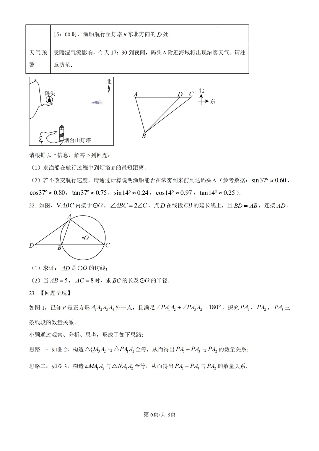 历年中考数学真题分享:2025年山东省烟台市中考数学真题试卷(原卷版+解析版) 第6张