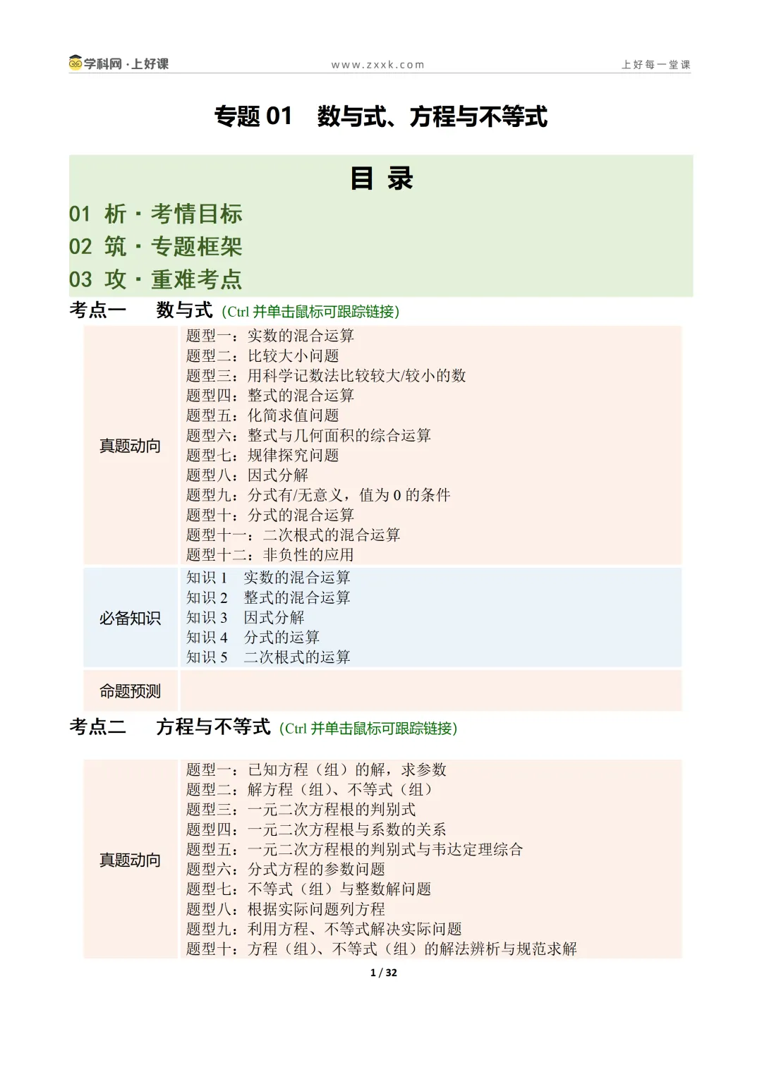 【上好课】2026年中考二轮复习讲练测 第8张