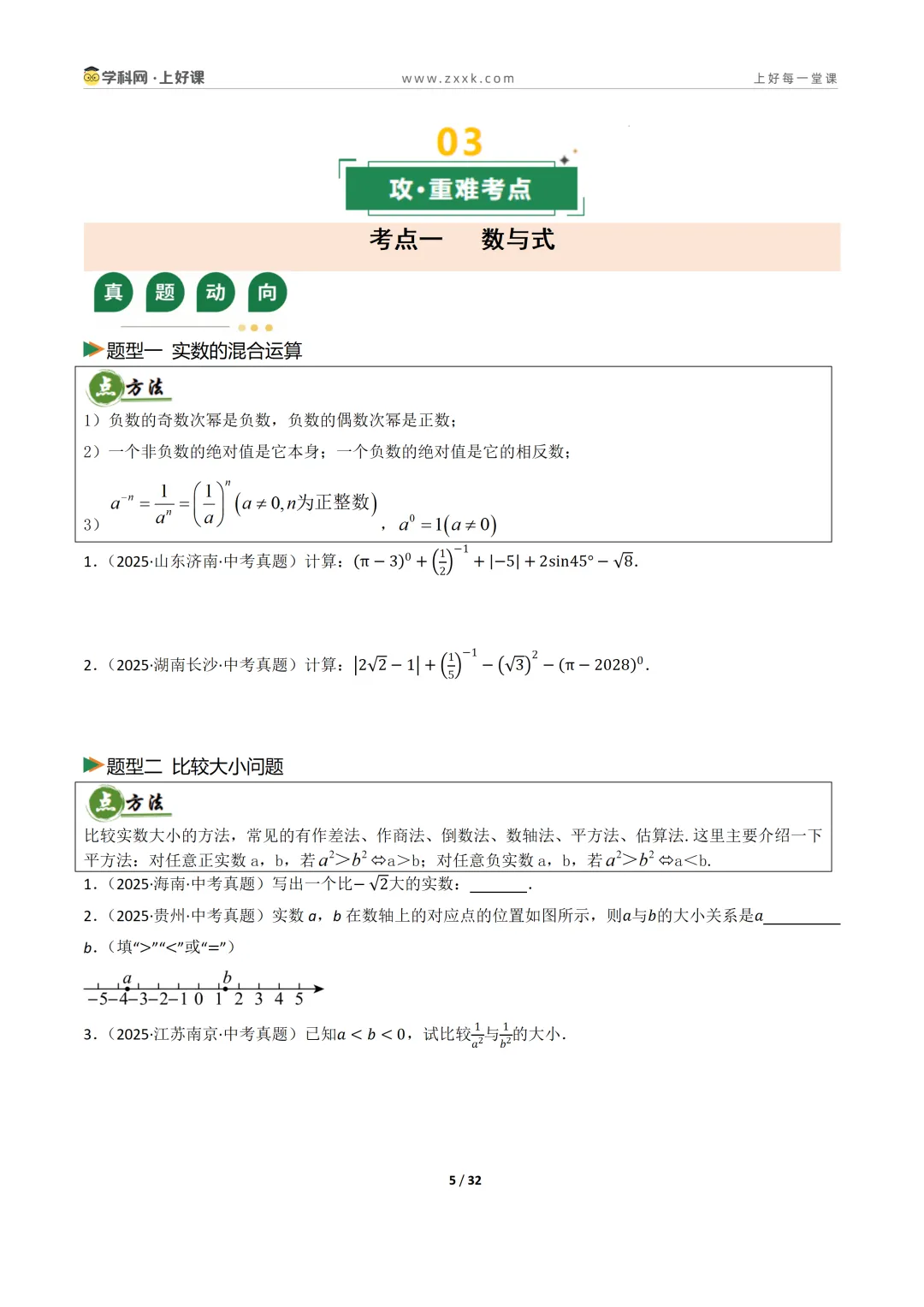 【上好课】2026年中考二轮复习讲练测 第12张