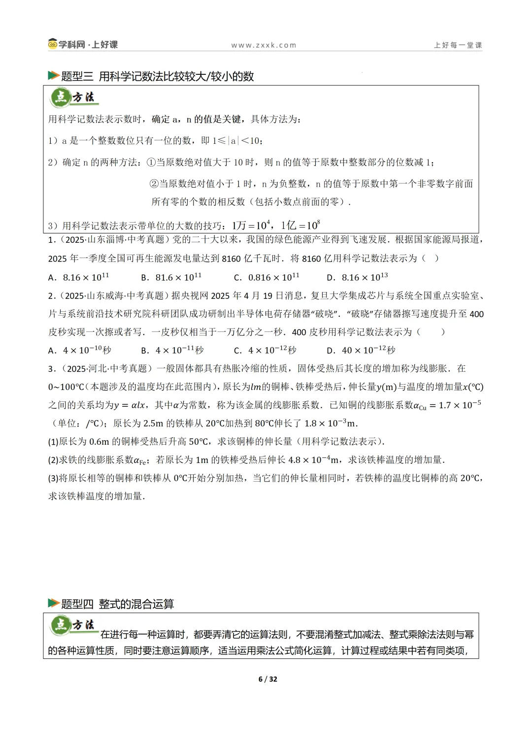 【上好课】2026年中考二轮复习讲练测 第13张