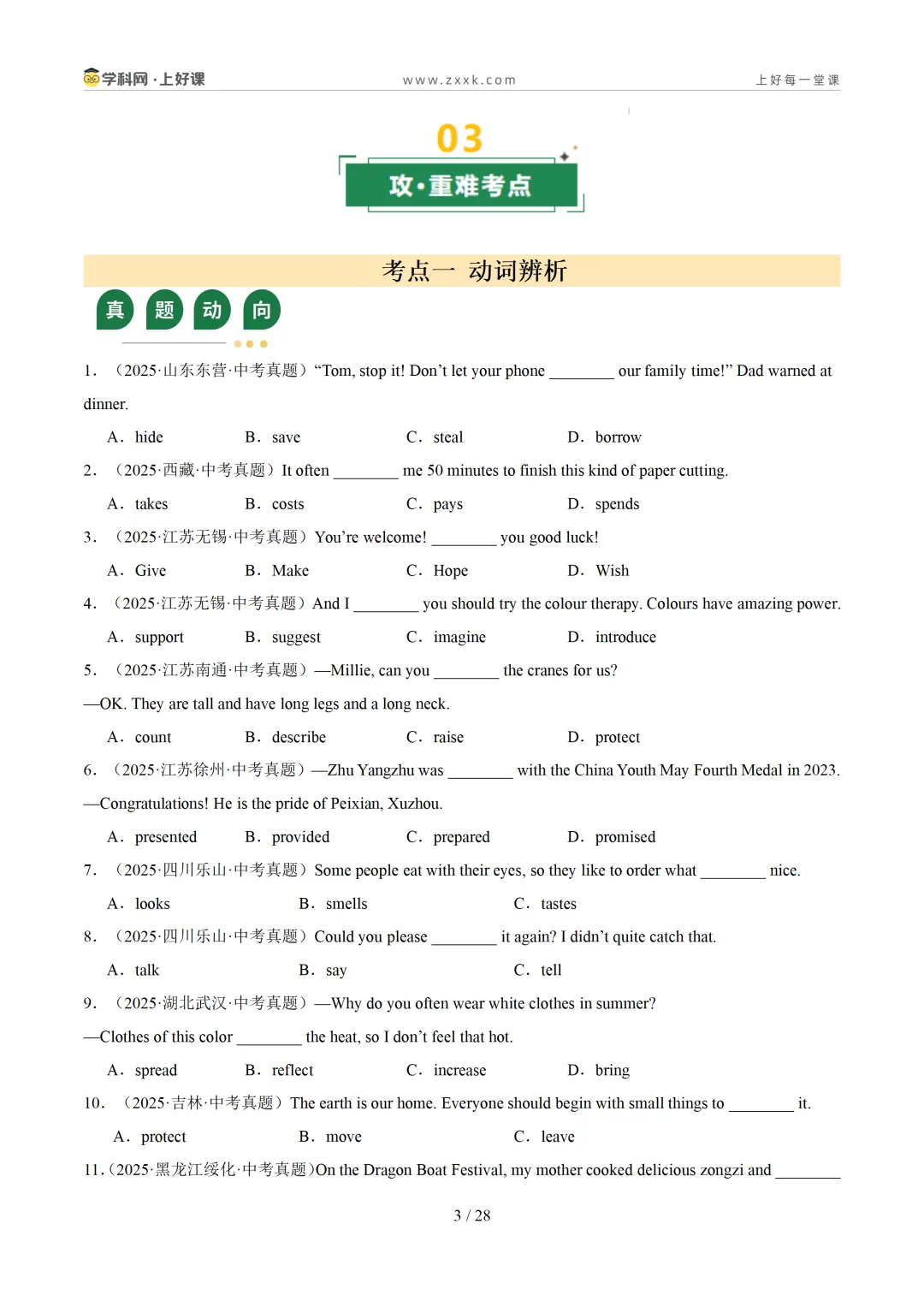 【上好课】2026年中考二轮复习讲练测 第16张