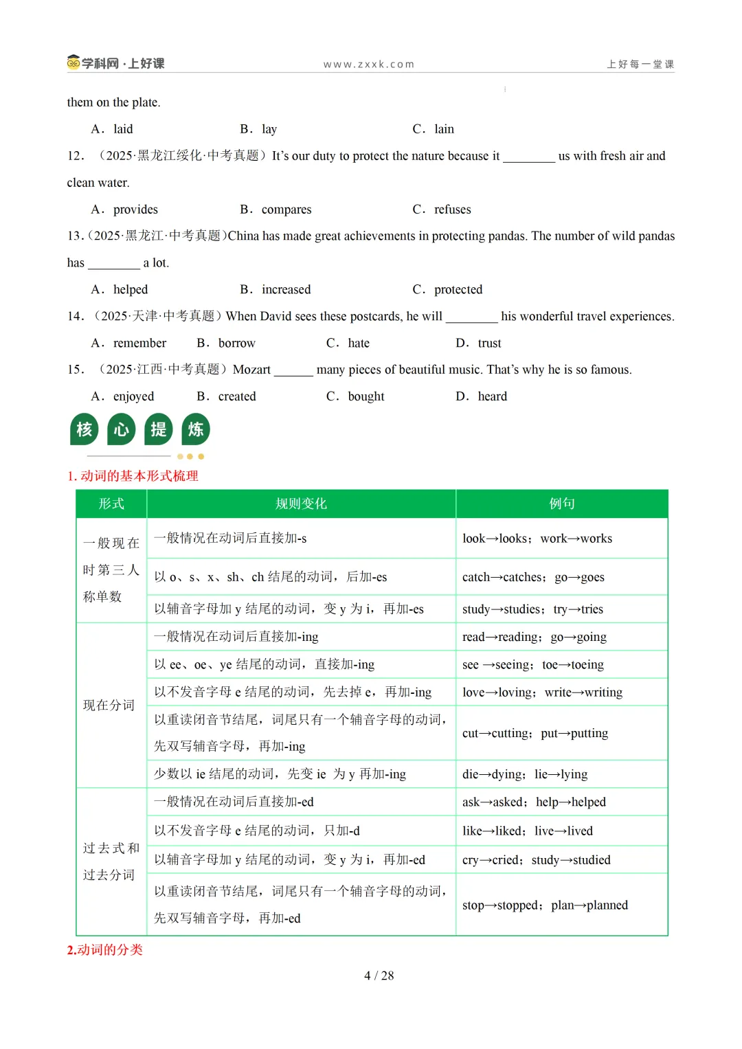 【上好课】2026年中考二轮复习讲练测 第17张