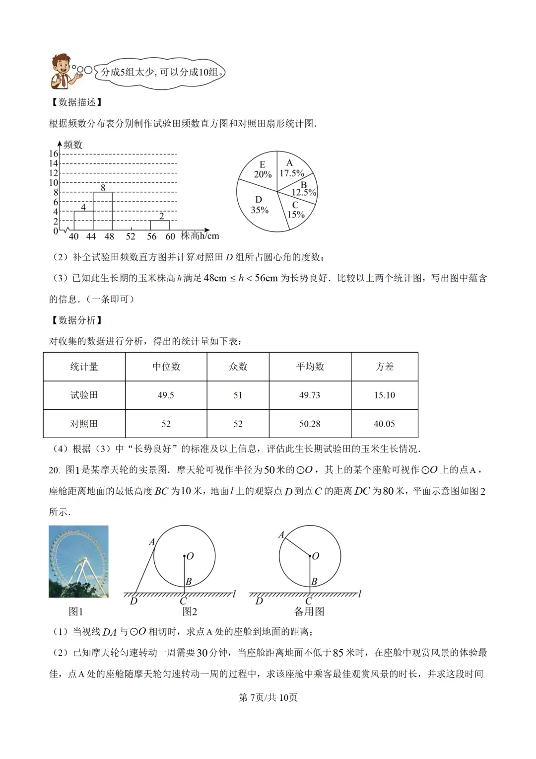 历年中考数学真题分享:2025年山东省潍坊市中考数学真题试卷(原卷版+解析版) 第4张