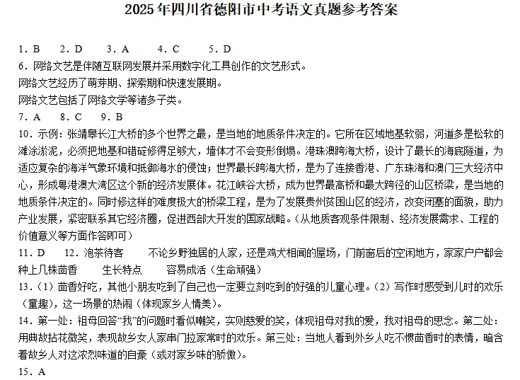 2025年四川省德阳市中考语文真题 第4张
