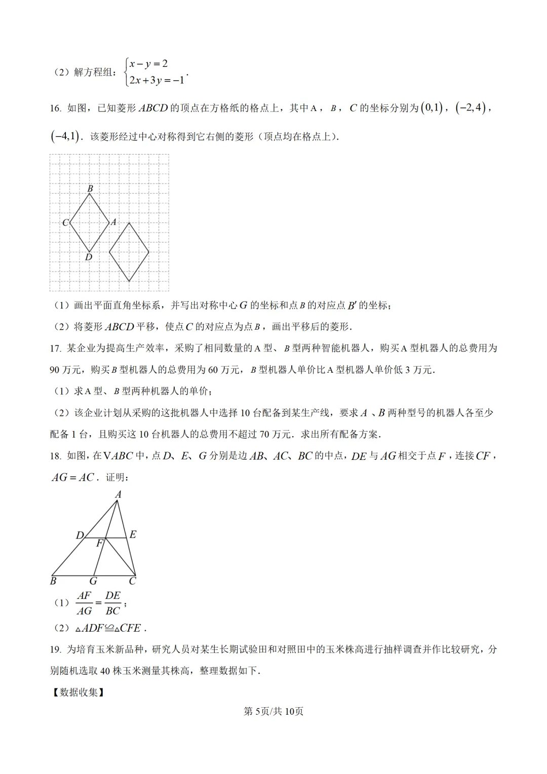 历年中考数学真题分享:2025年山东省潍坊市中考数学真题试卷(原卷版+解析版) 第6张