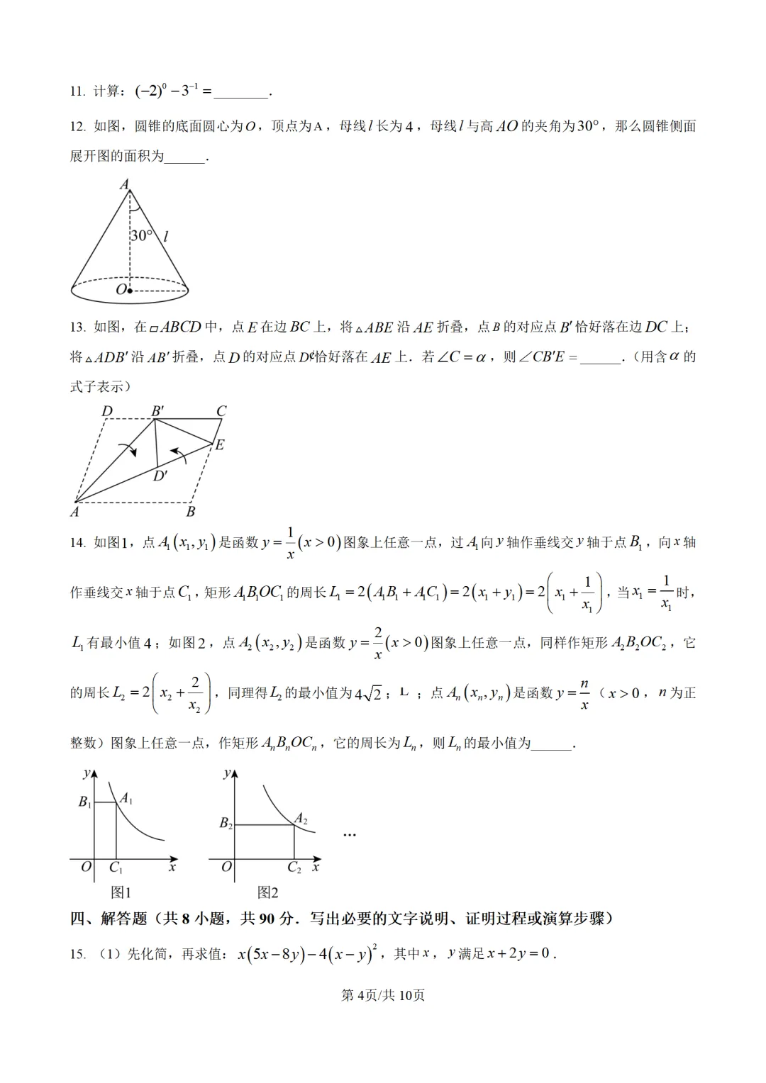 历年中考数学真题分享:2025年山东省潍坊市中考数学真题试卷(原卷版+解析版) 第7张