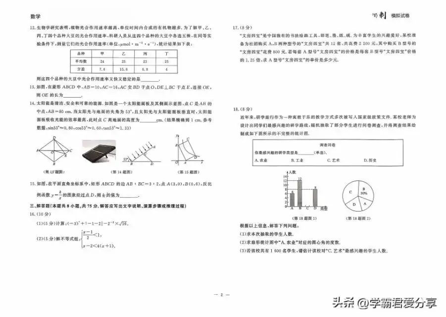 中考冲刺数学卷二套 第2张