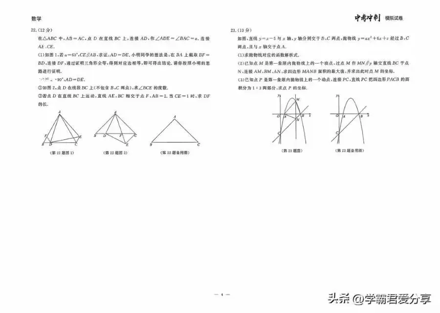 中考冲刺数学卷二套 第3张