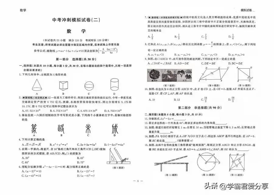 中考冲刺数学卷二套 第4张