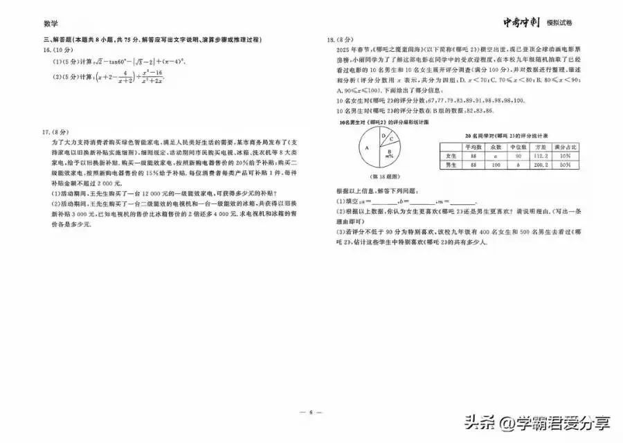 中考冲刺数学卷二套 第5张