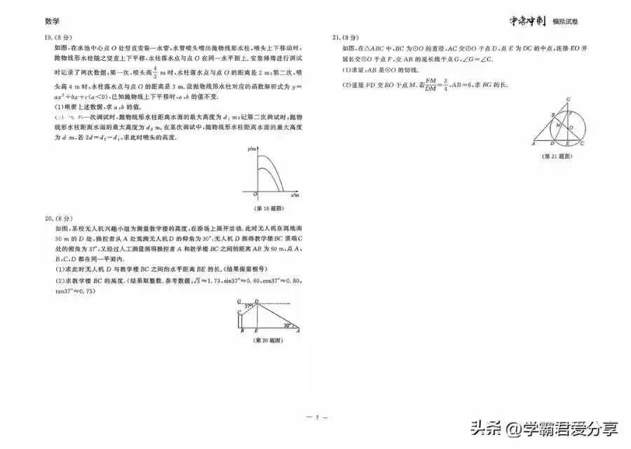 中考冲刺数学卷二套 第6张