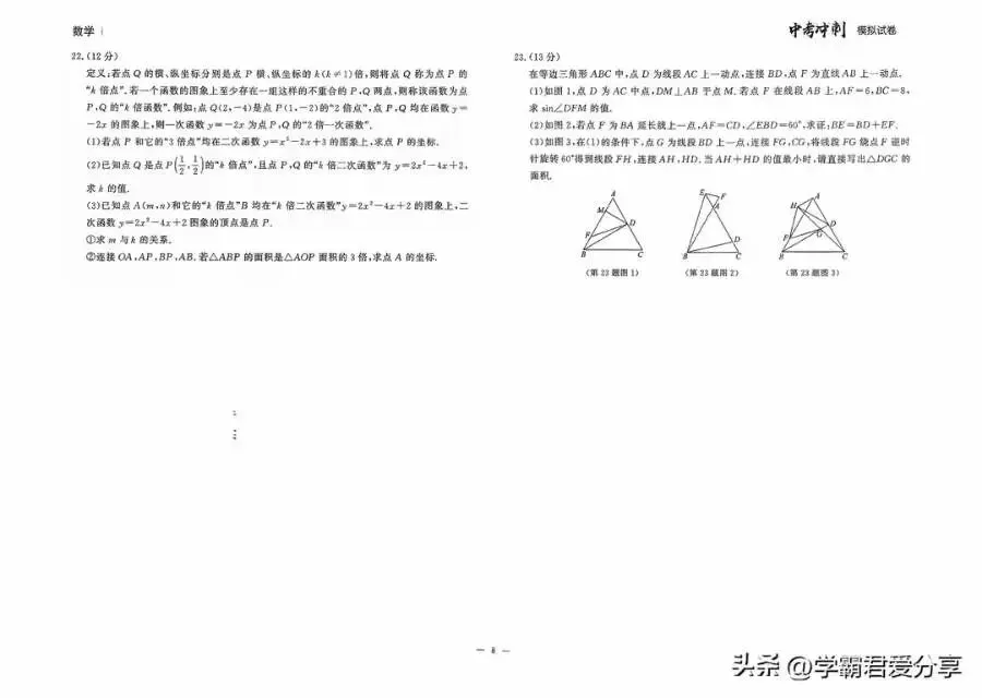 中考冲刺数学卷二套 第7张