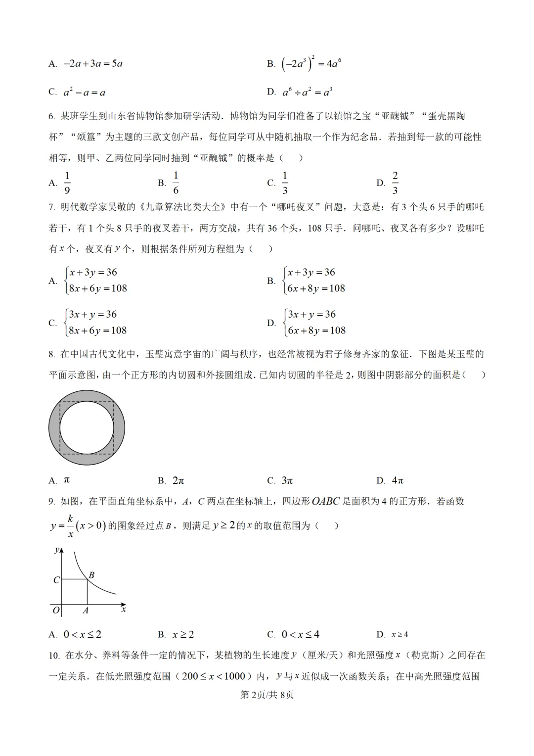 历年中考数学真题分享:2025年山东省中考数学真题试卷(原卷版+解析版) 第2张