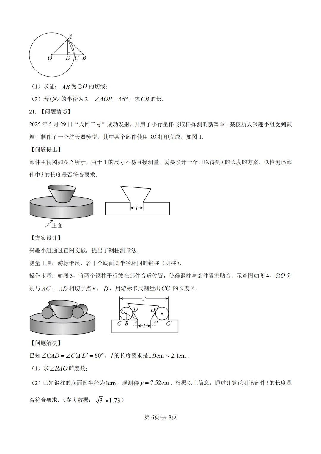 历年中考数学真题分享:2025年山东省中考数学真题试卷(原卷版+解析版) 第6张