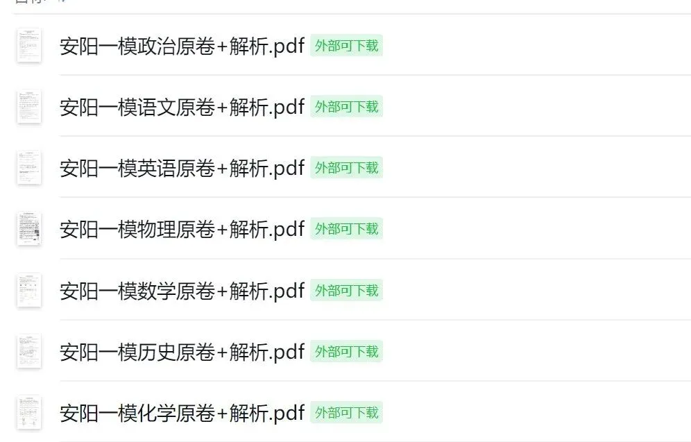 初三试卷|许昌禹州一模+安阳一模全科试卷+答案解析,限时训练必备!【文末PDF资料可下载】、附有各科目分析 第1张