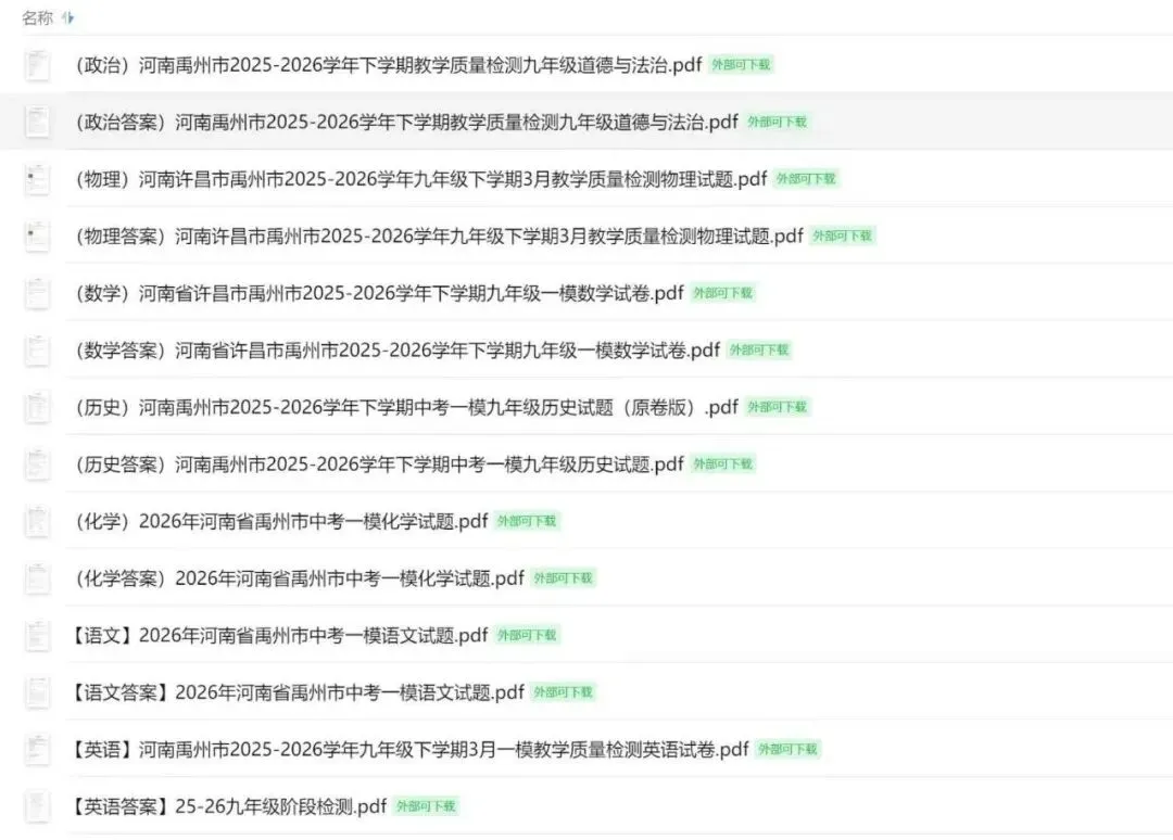 初三试卷|许昌禹州一模+安阳一模全科试卷+答案解析,限时训练必备!【文末PDF资料可下载】、附有各科目分析 第3张