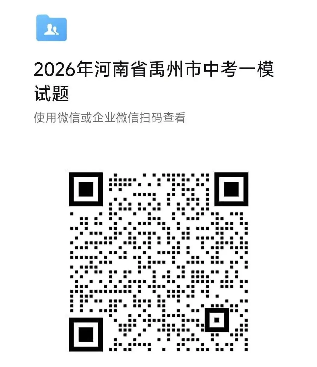 初三试卷|许昌禹州一模+安阳一模全科试卷+答案解析,限时训练必备!【文末PDF资料可下载】、附有各科目分析 第5张