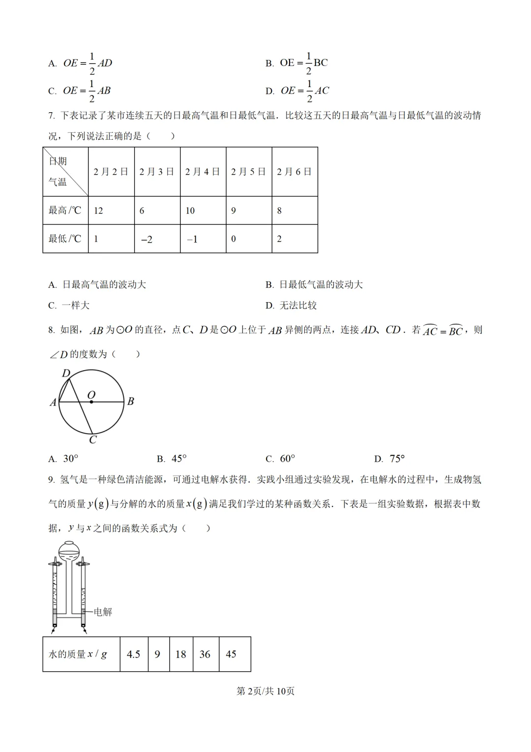 历年中考数学真题分享:2025年山西省中考数学真题试卷(原卷版+解析版) 第2张