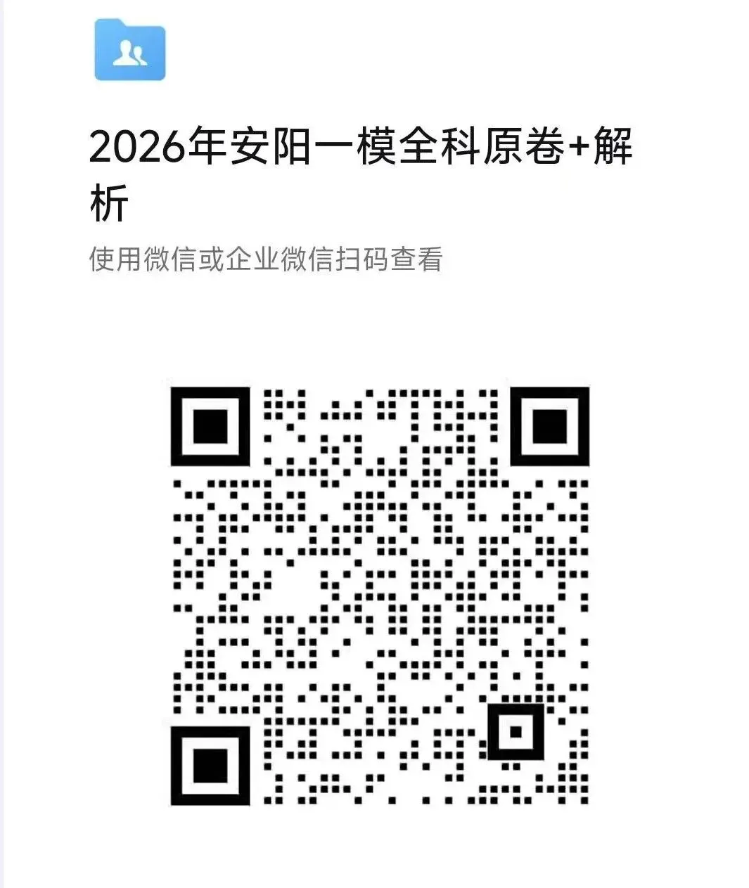 初三试卷|许昌禹州一模+安阳一模全科试卷+答案解析,限时训练必备!【文末PDF资料可下载】、附有各科目分析 第6张