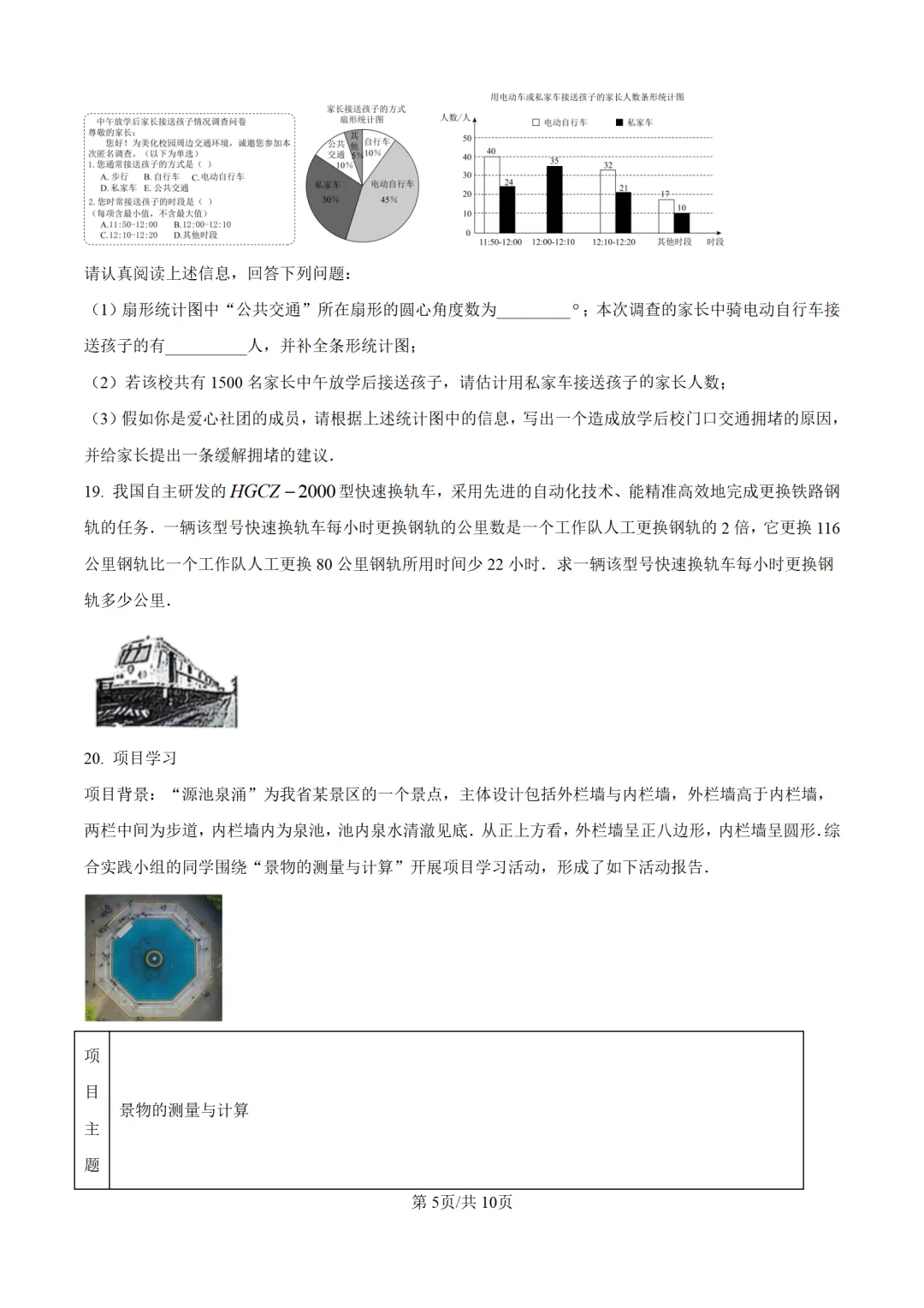 历年中考数学真题分享:2025年山西省中考数学真题试卷(原卷版+解析版) 第5张