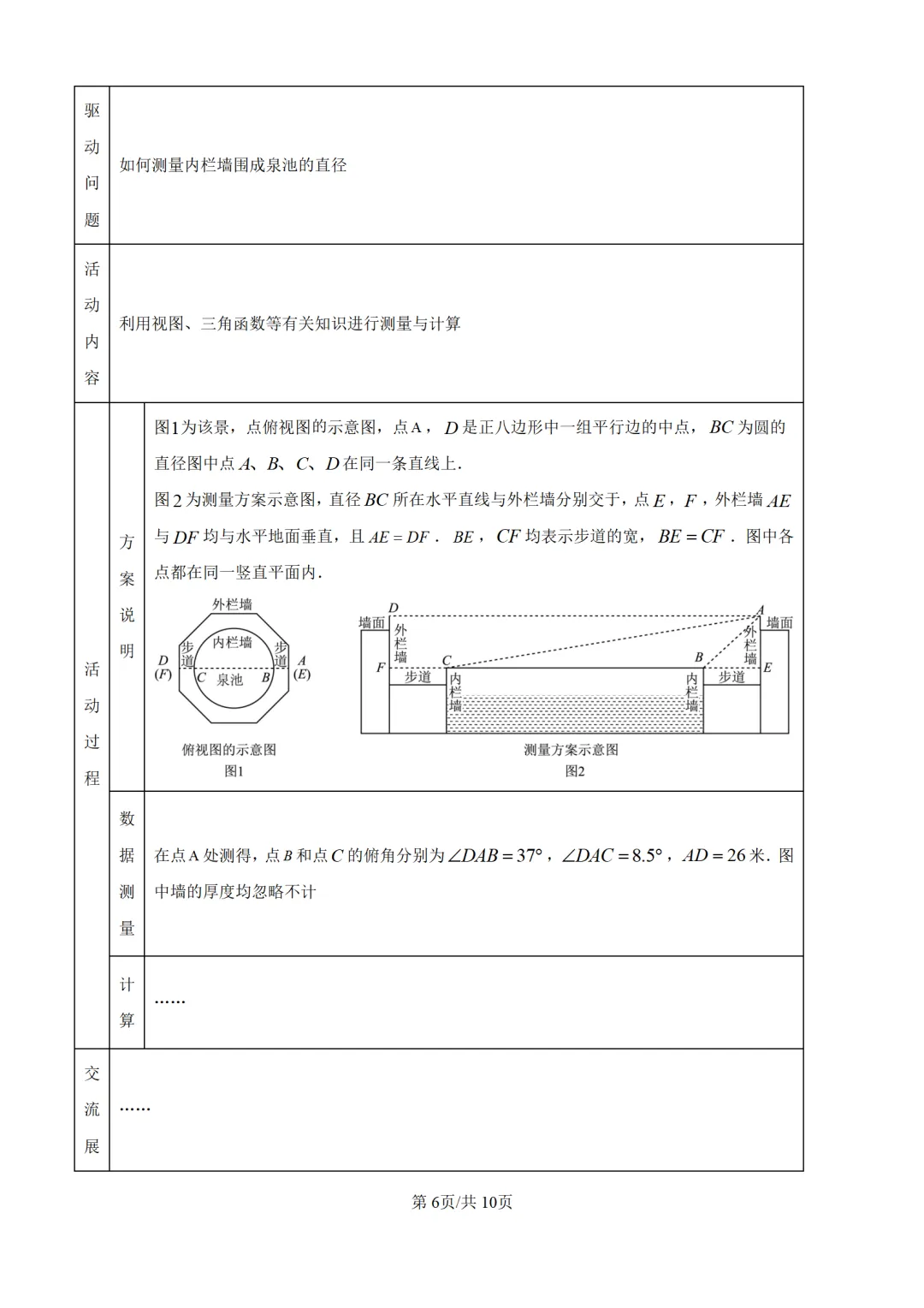 历年中考数学真题分享:2025年山西省中考数学真题试卷(原卷版+解析版) 第6张