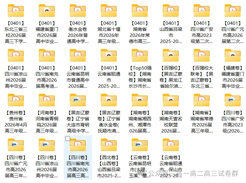 高中试卷:20260403高三、高二、高一最新试卷资料合集(30套) 第4张