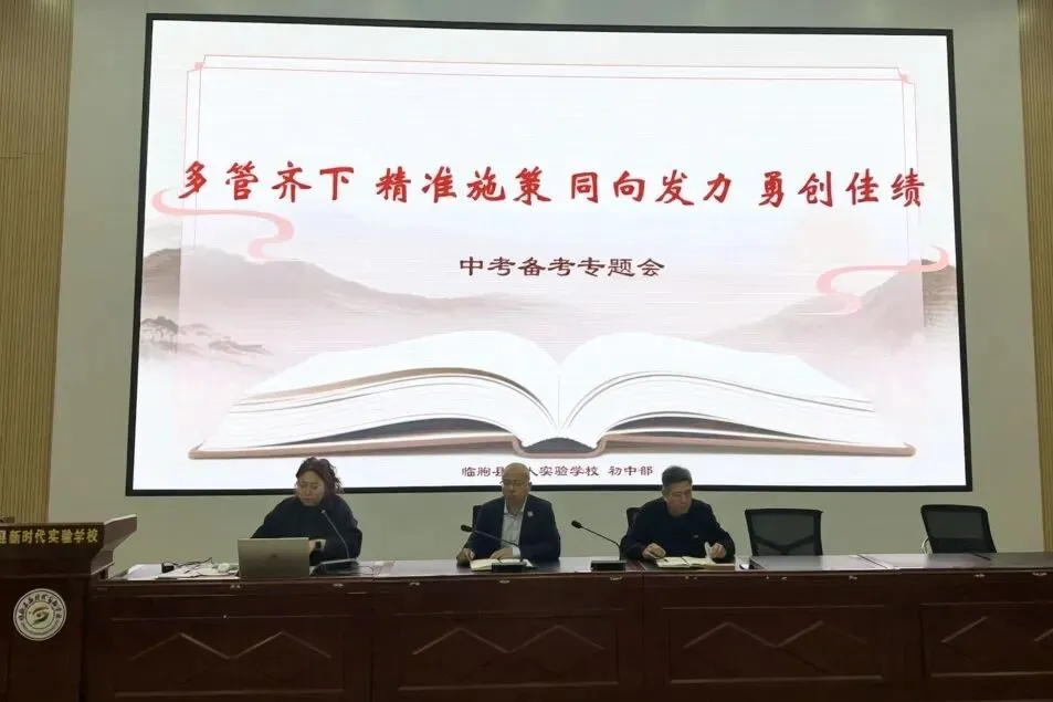 凝心聚力战中考 ,笃行实干向未来—我校初中部九年级中考备考专题会圆满举行. 第14张