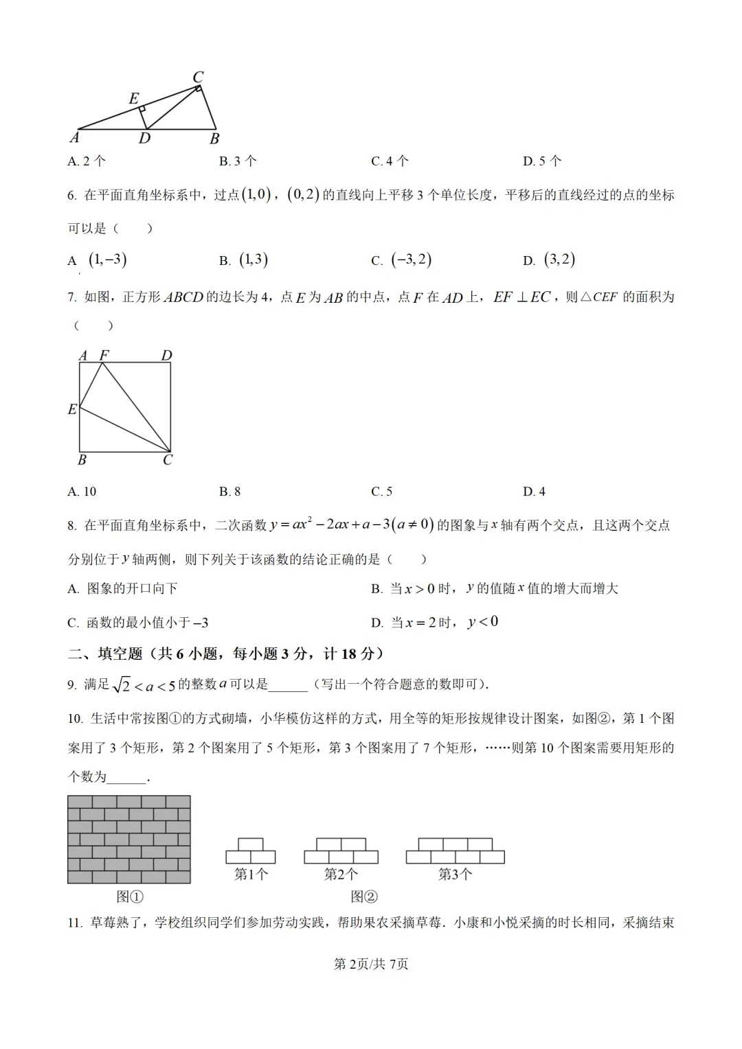 历年中考数学真题分享:2025年陕西省中考数学真题试卷(原卷版+解析版) 第2张