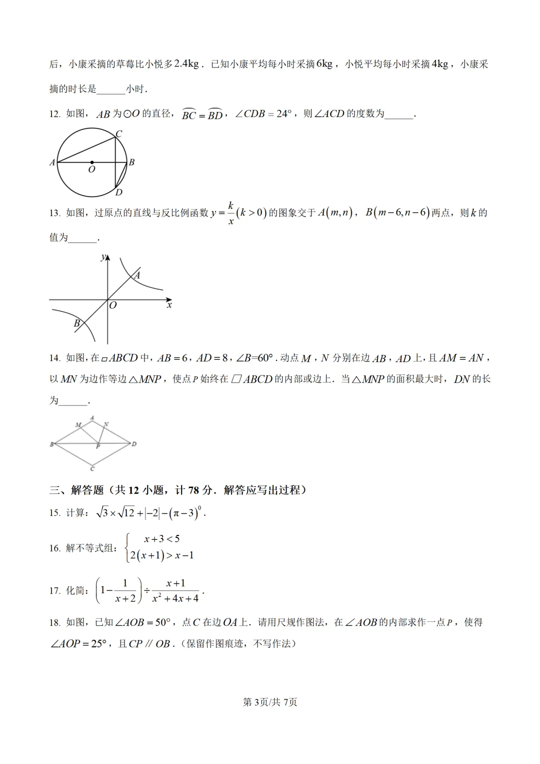 历年中考数学真题分享:2025年陕西省中考数学真题试卷(原卷版+解析版) 第3张
