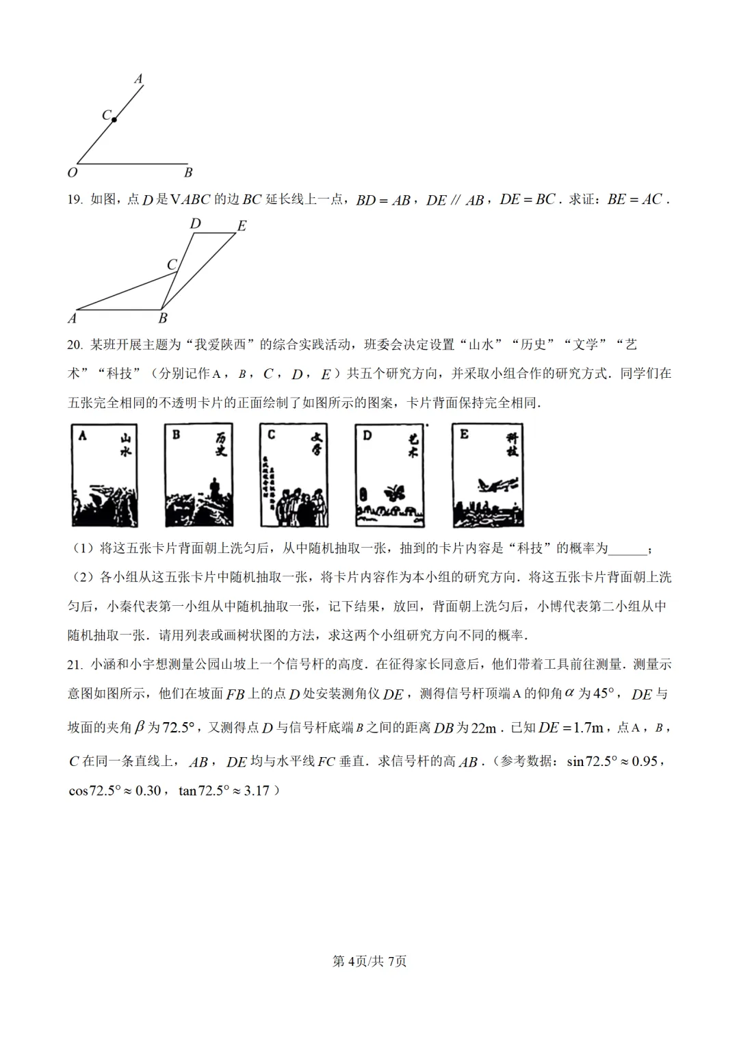 历年中考数学真题分享:2025年陕西省中考数学真题试卷(原卷版+解析版) 第4张