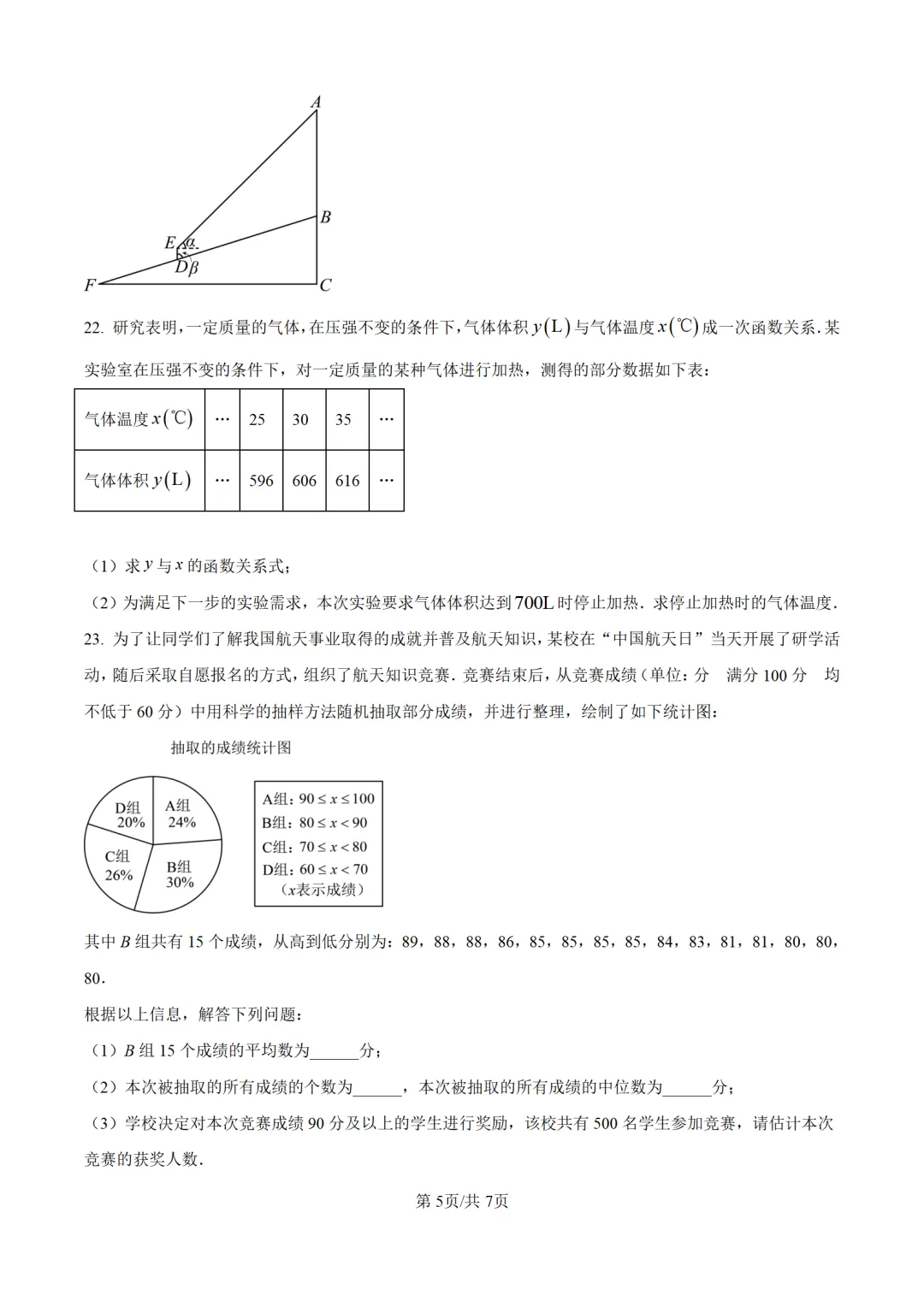 历年中考数学真题分享:2025年陕西省中考数学真题试卷(原卷版+解析版) 第5张