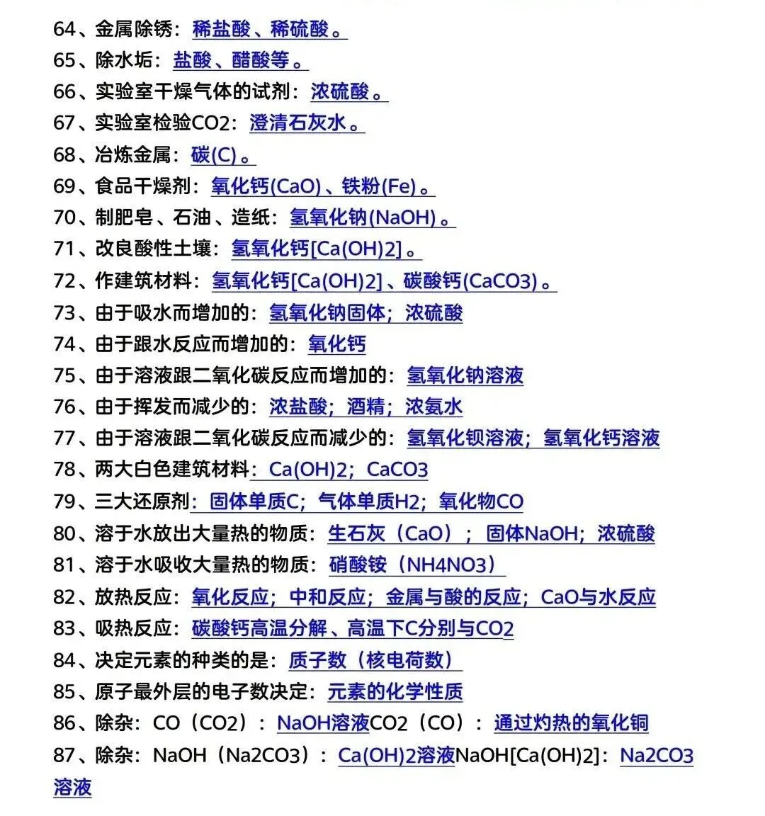 中考化学必背 第4张