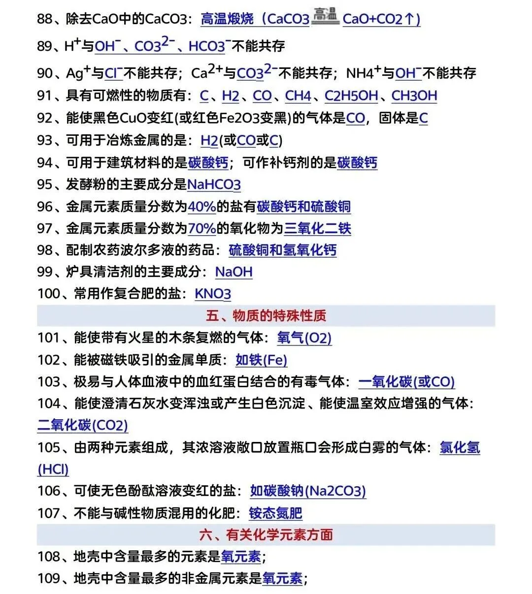 中考化学必背 第5张