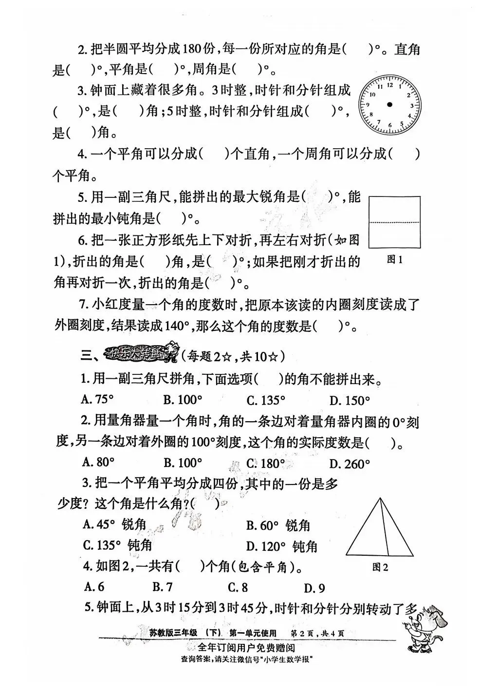 2026春小数报试卷1~4单元(3年级) 第2张