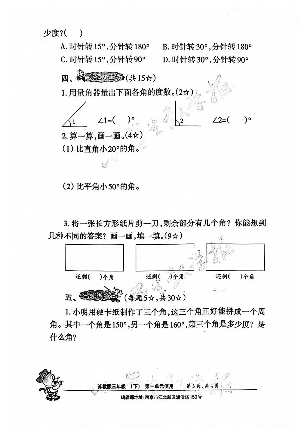 2026春小数报试卷1~4单元(3年级) 第3张