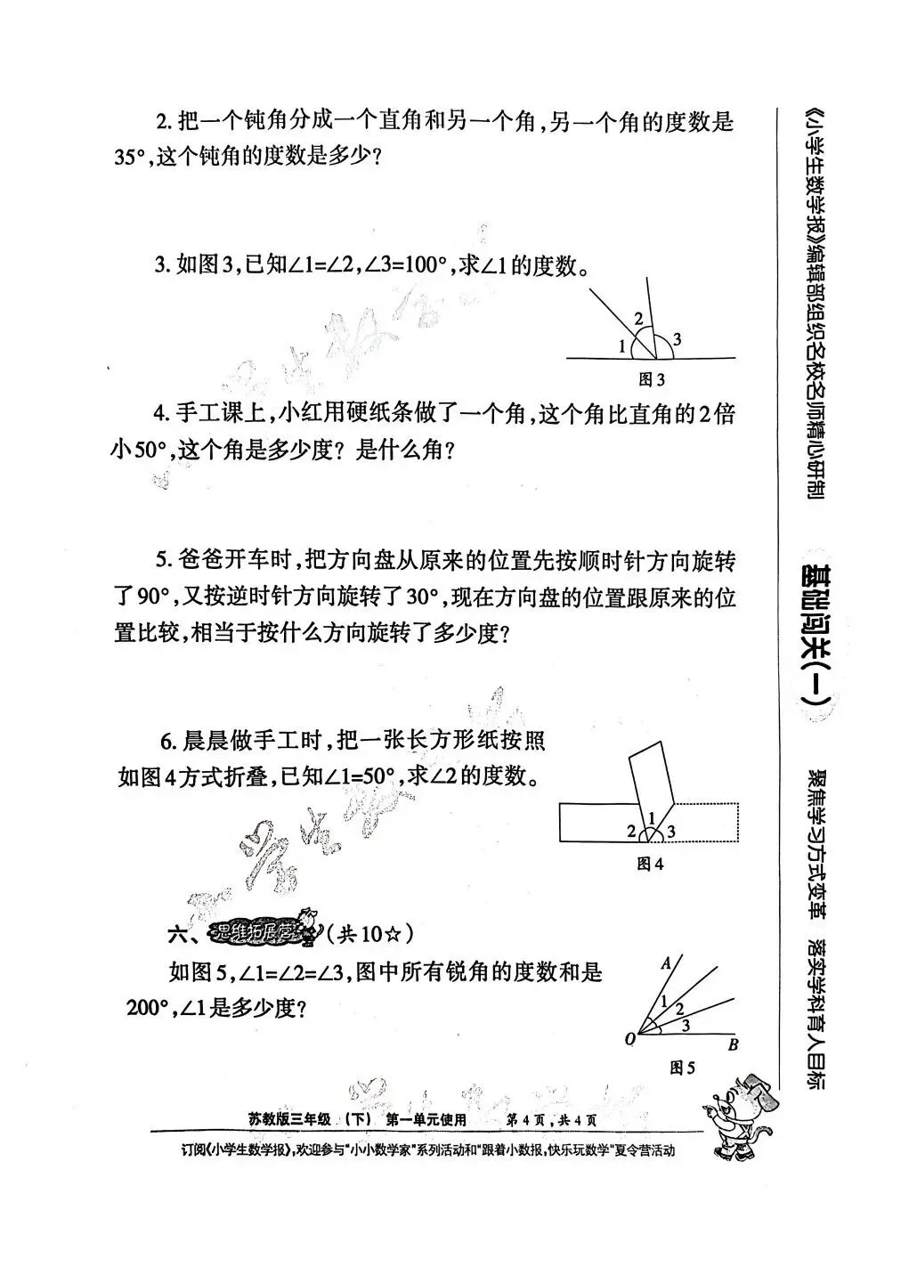 2026春小数报试卷1~4单元(3年级) 第4张