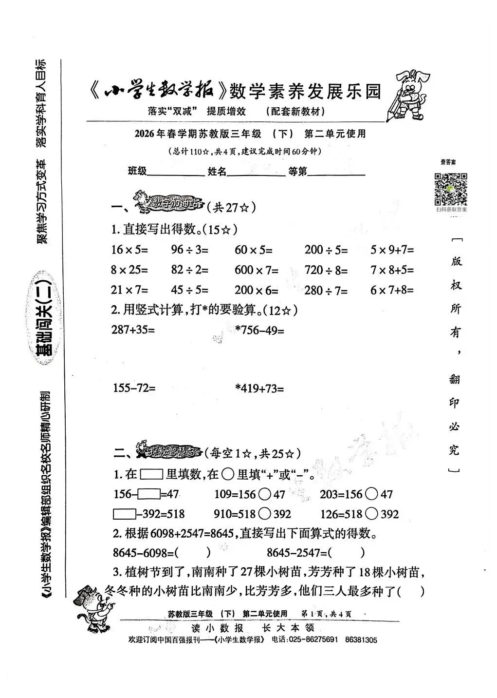 2026春小数报试卷1~4单元(3年级) 第5张