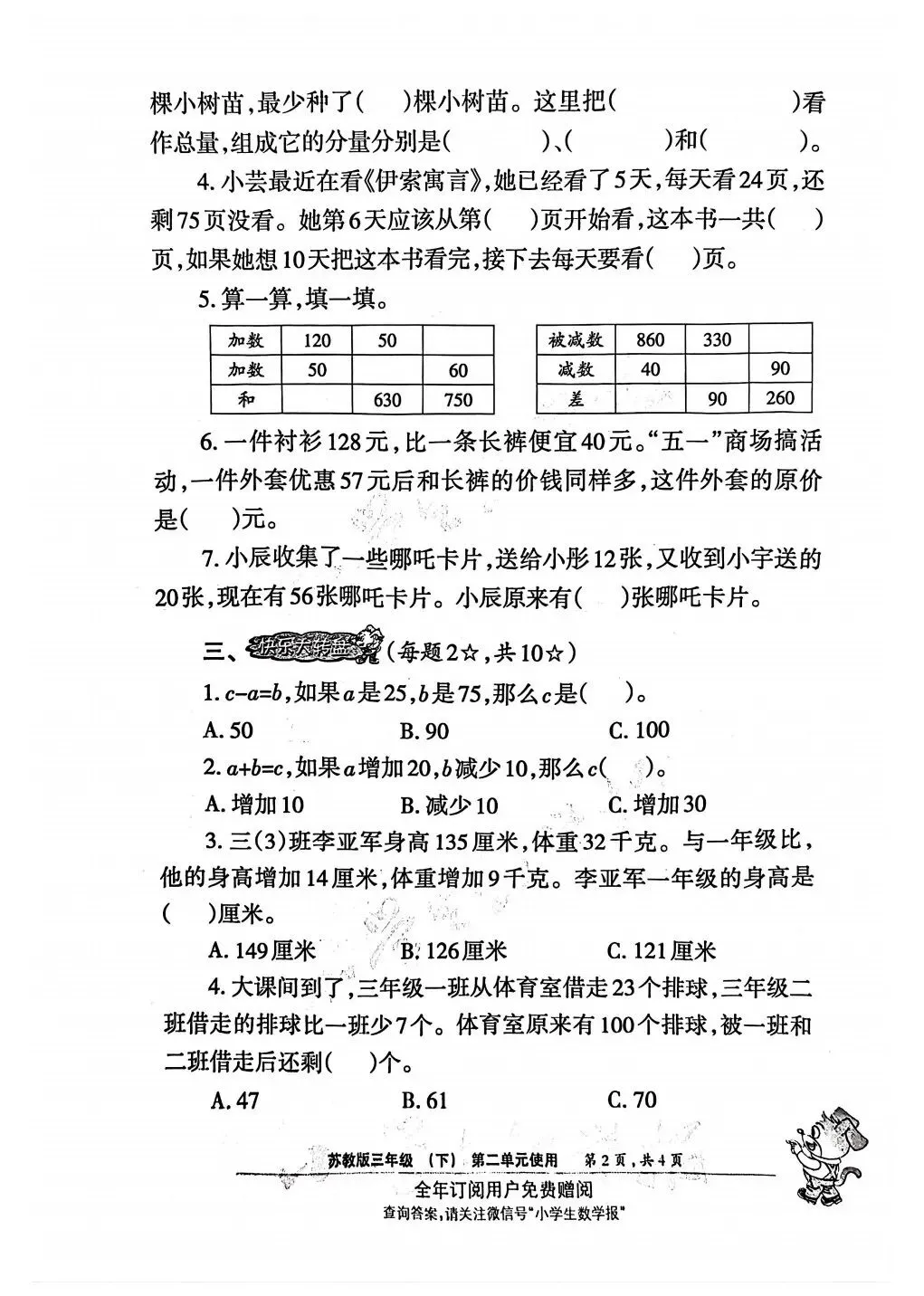 2026春小数报试卷1~4单元(3年级) 第6张