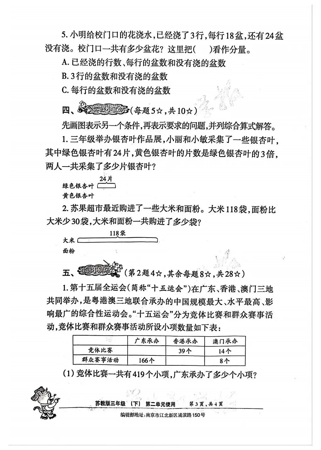 2026春小数报试卷1~4单元(3年级) 第7张