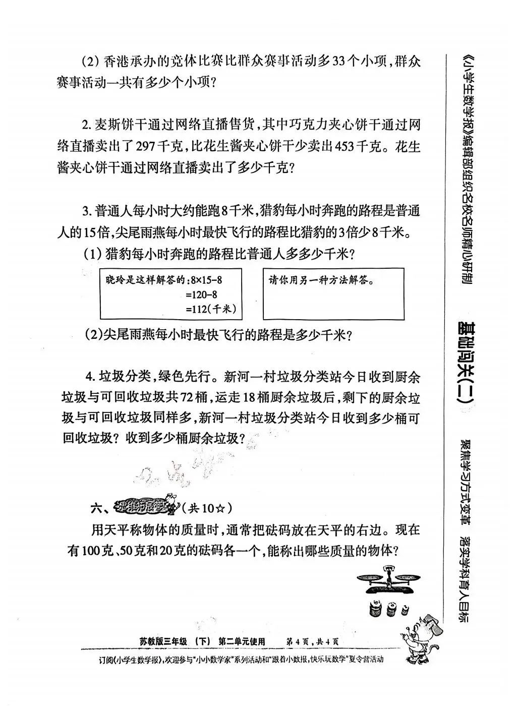 2026春小数报试卷1~4单元(3年级) 第8张