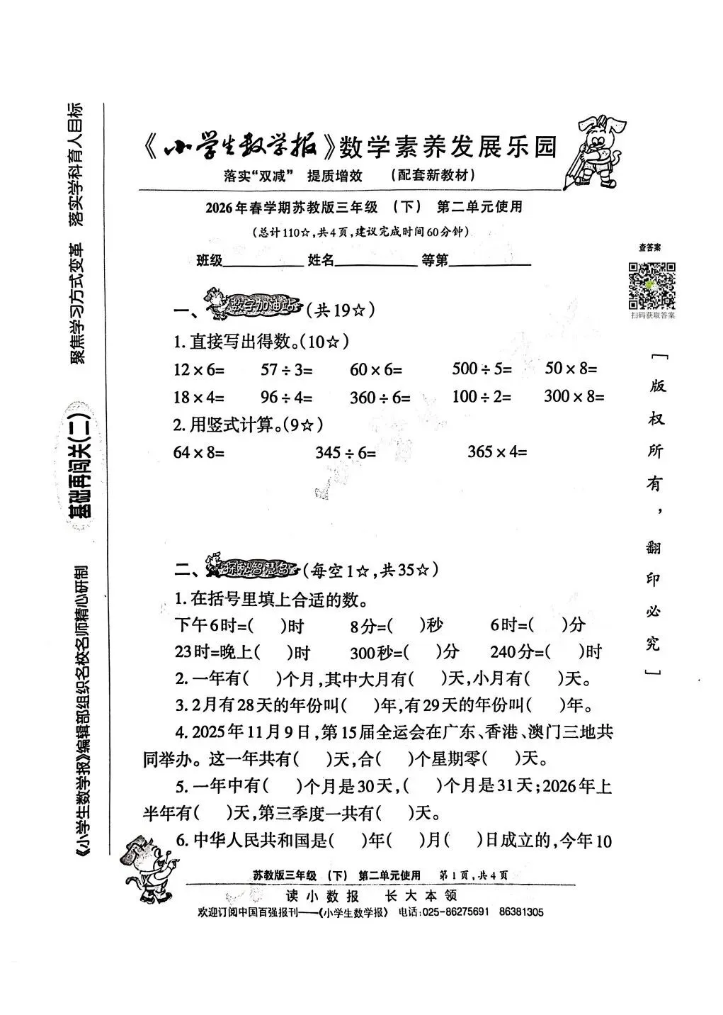 2026春小数报试卷1~4单元(3年级) 第9张