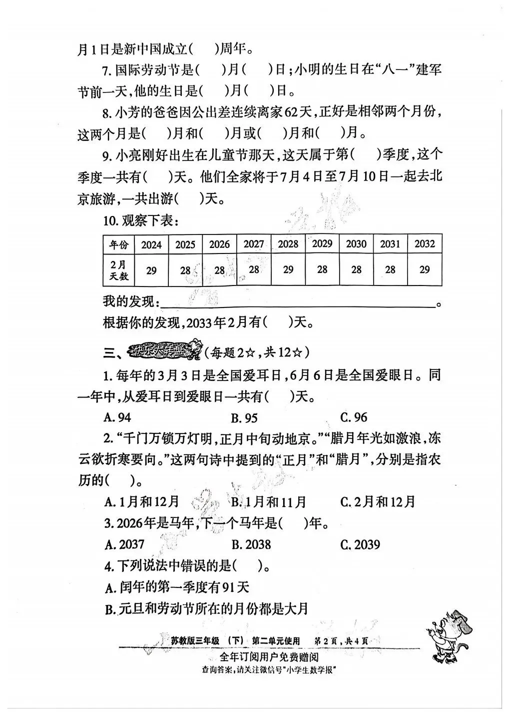2026春小数报试卷1~4单元(3年级) 第10张