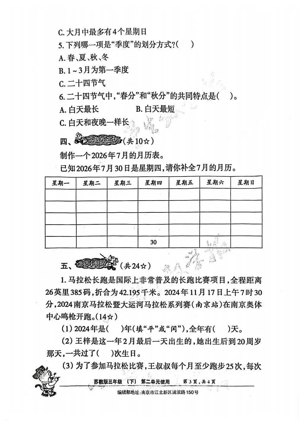 2026春小数报试卷1~4单元(3年级) 第11张