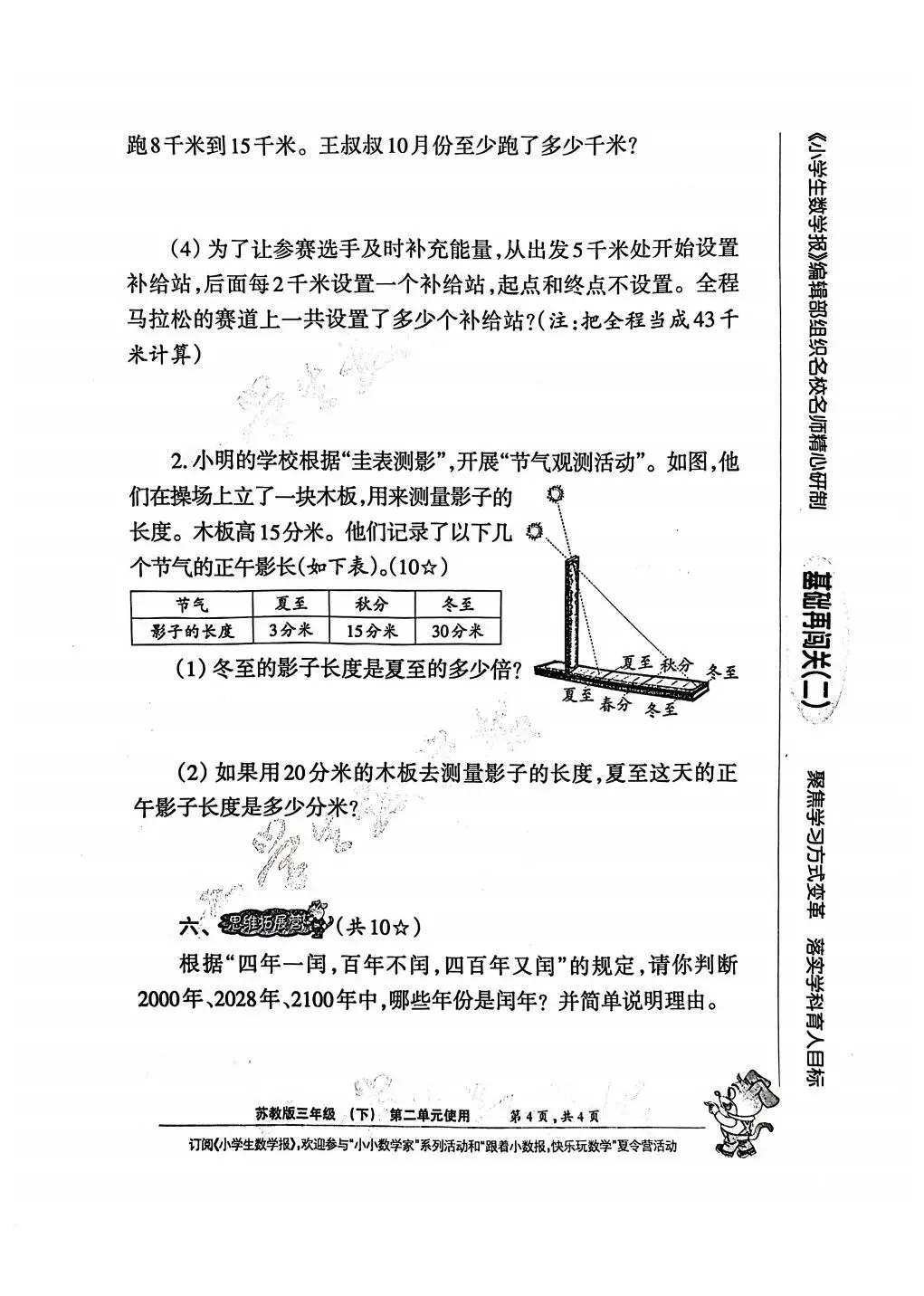 2026春小数报试卷1~4单元(3年级) 第12张