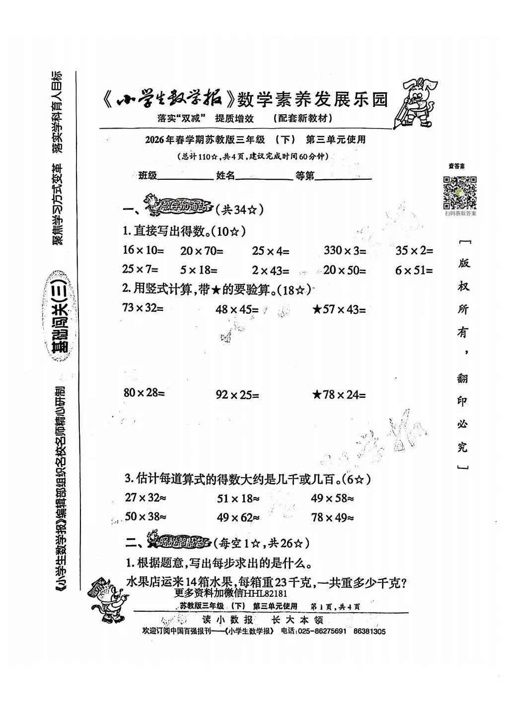 2026春小数报试卷1~4单元(3年级) 第13张