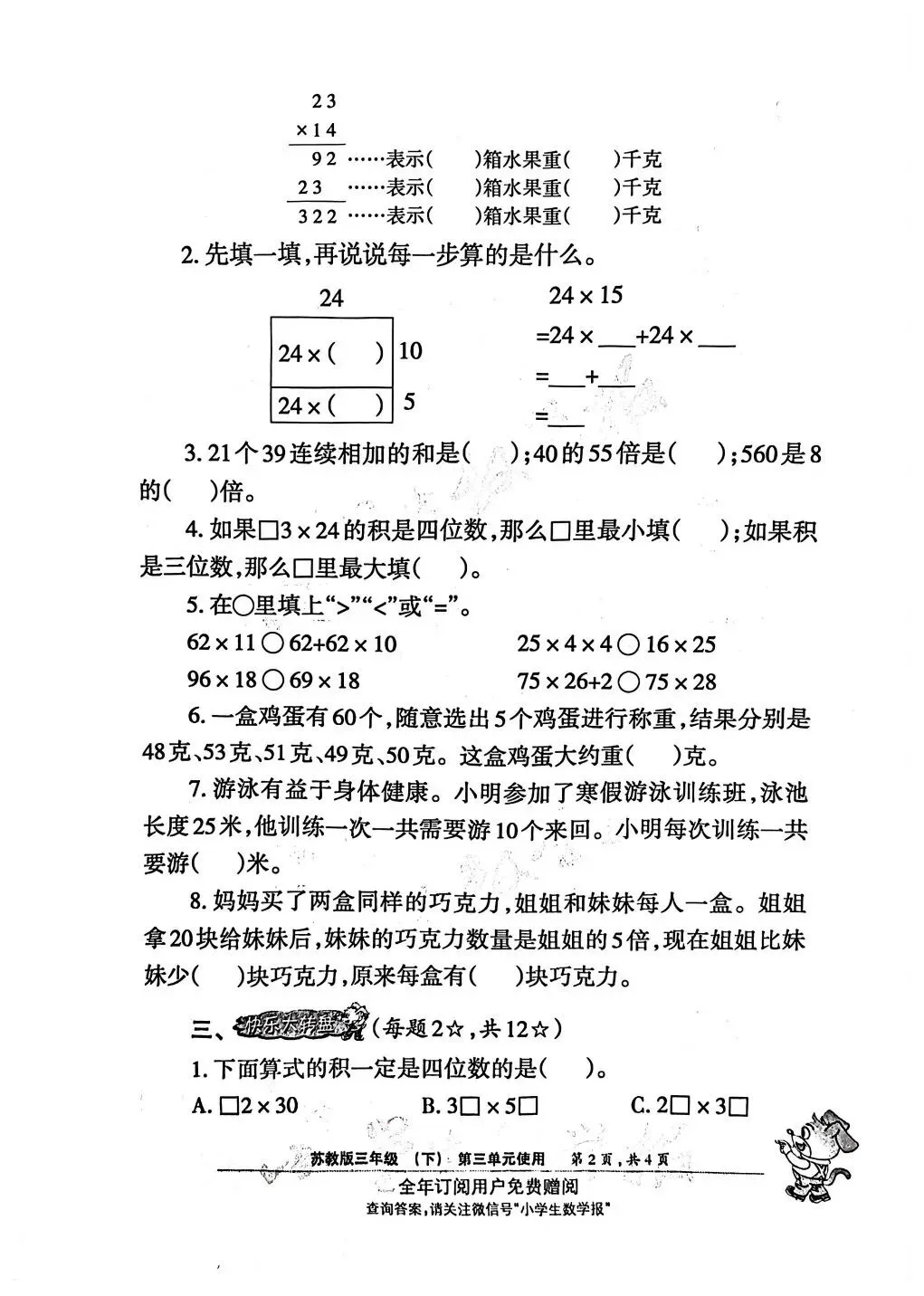 2026春小数报试卷1~4单元(3年级) 第14张