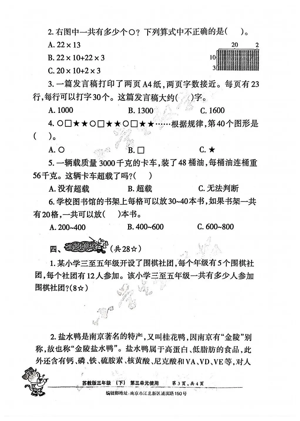 2026春小数报试卷1~4单元(3年级) 第15张