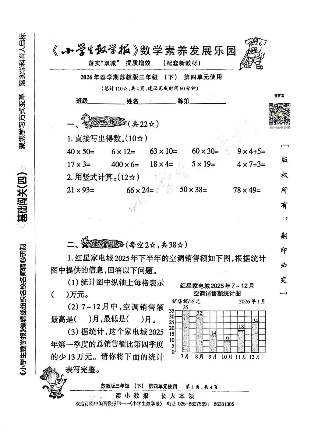 2026春小数报试卷1~4单元(3年级) 第17张