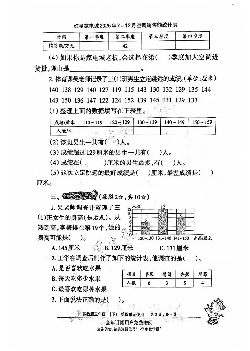 2026春小数报试卷1~4单元(3年级) 第18张